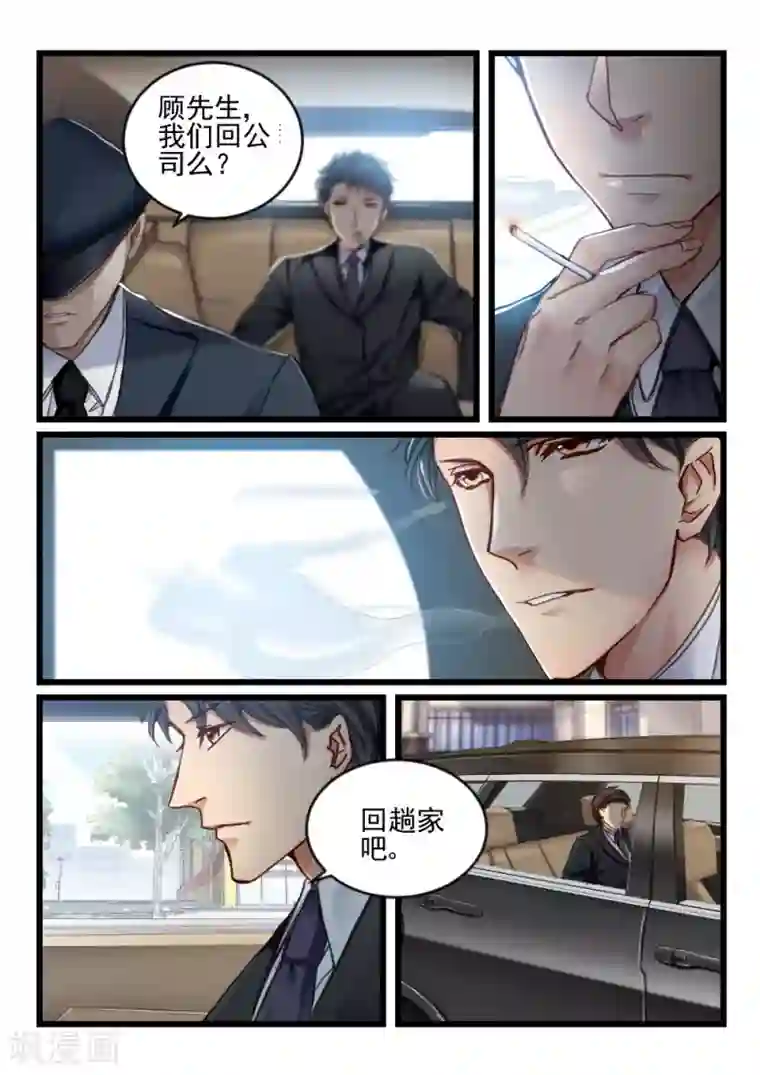 隔墙有男神第42话 死了最好，省得碍事(3)