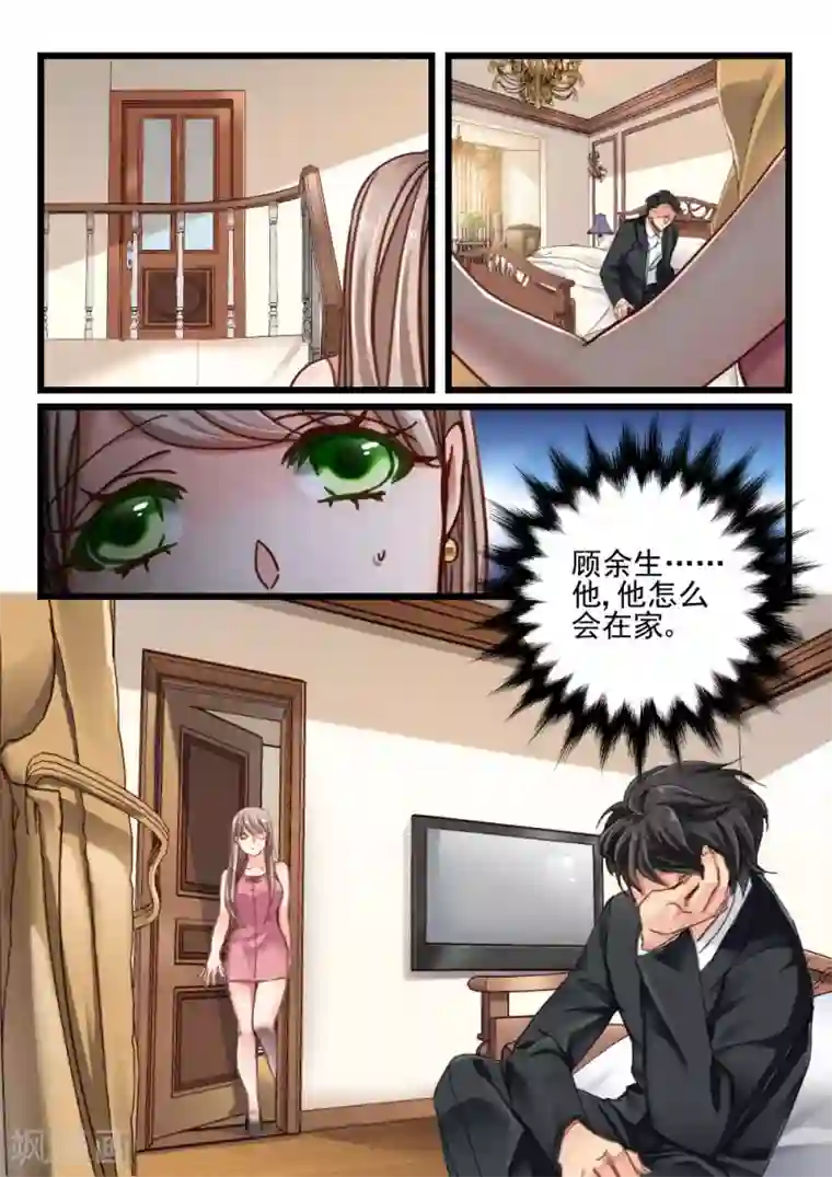 隔墙有男神第42话 死了最好，省得碍事(3)