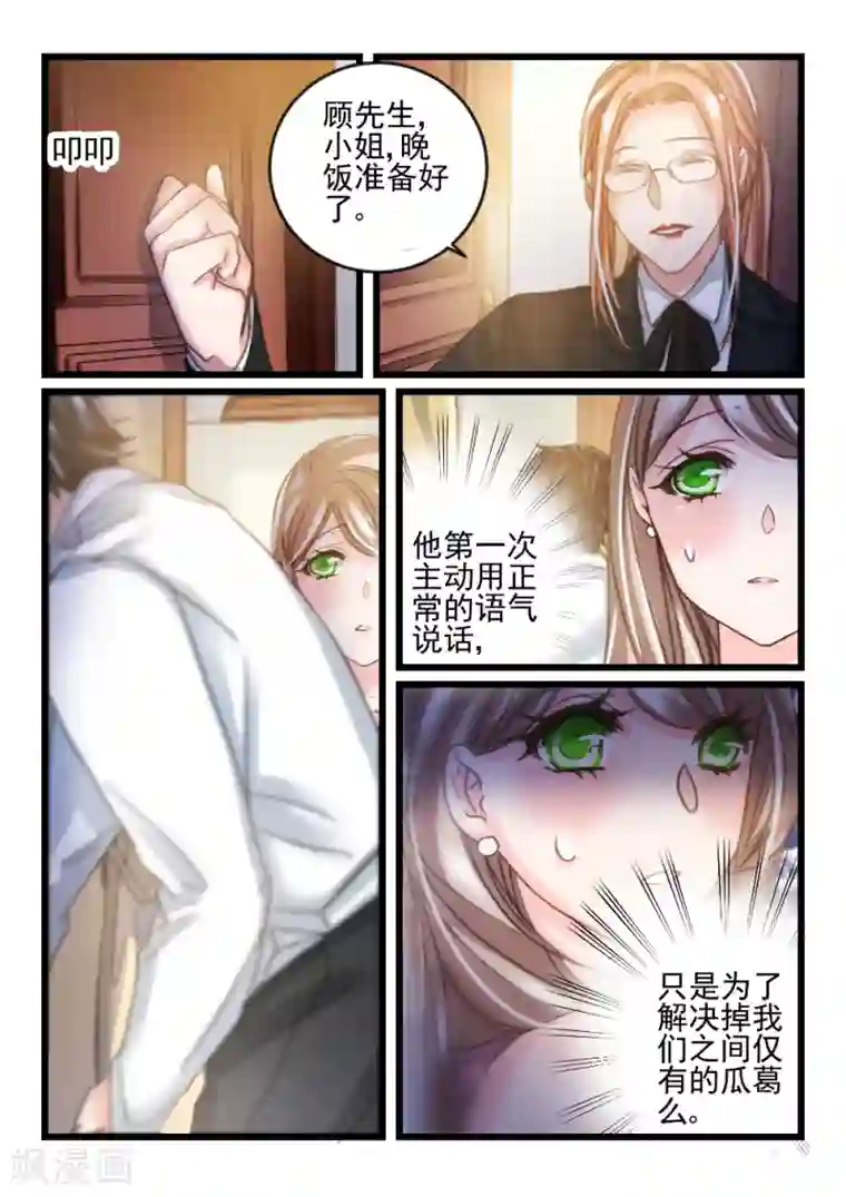 异种繁殖记录1漫画第43话 死了最好，省得碍事(4)