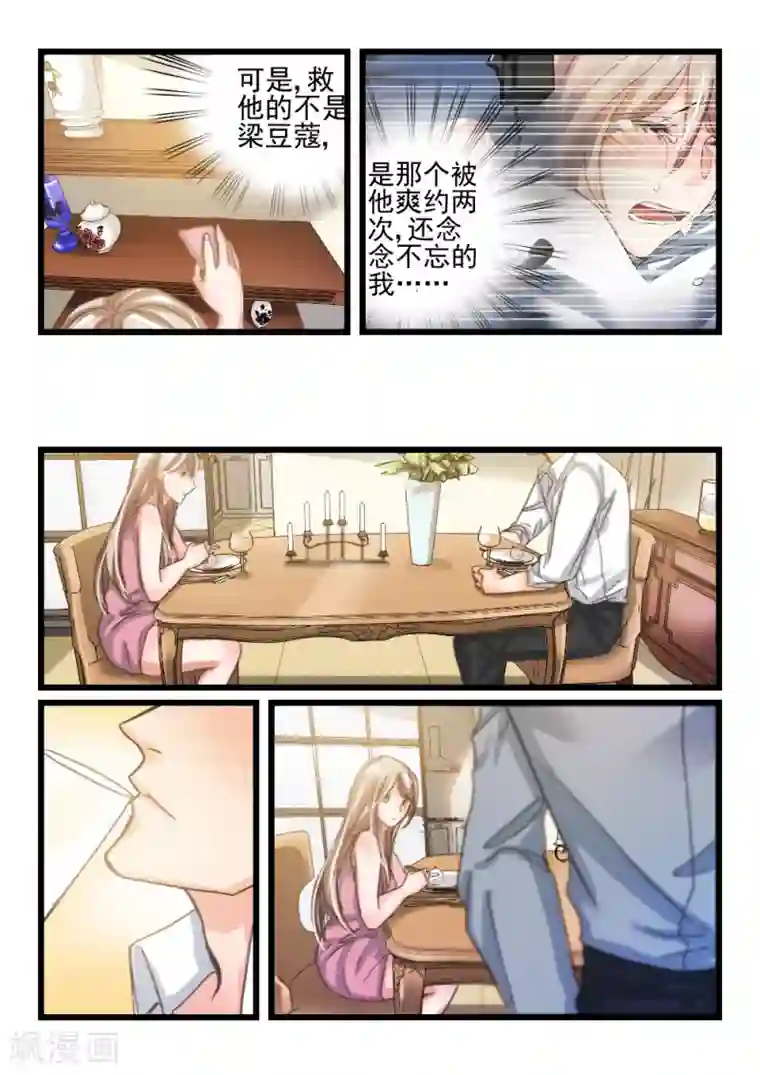 隔墙有男神第43话 死了最好，省得碍事(4)