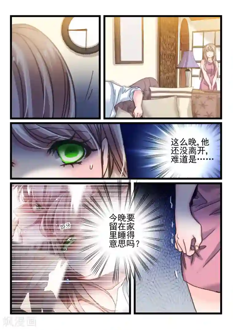 隔墙有男神第43话 死了最好，省得碍事(4)