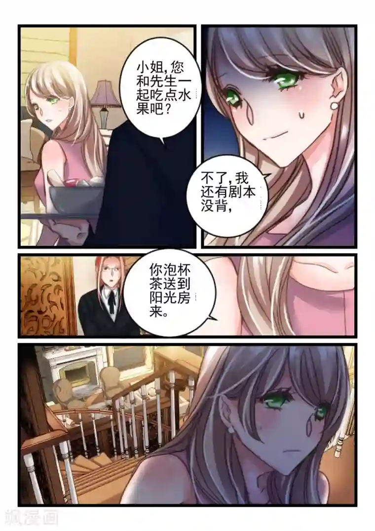 隔墙有男神第43话 死了最好，省得碍事(4)