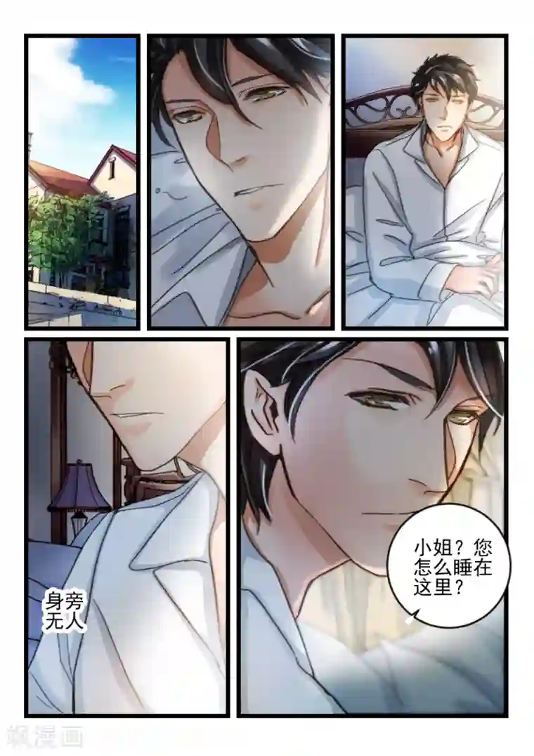 隔墙有男神第43话 死了最好，省得碍事(4)