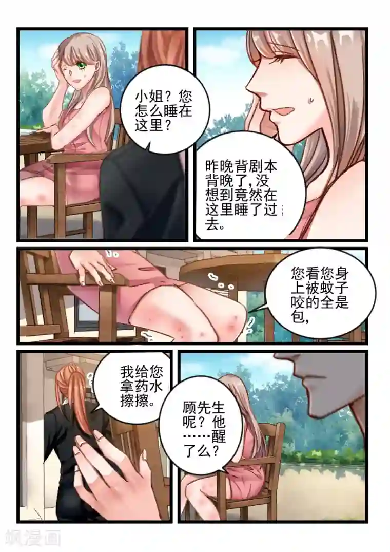 隔墙有男神第44话 死了最好，省得碍事(5