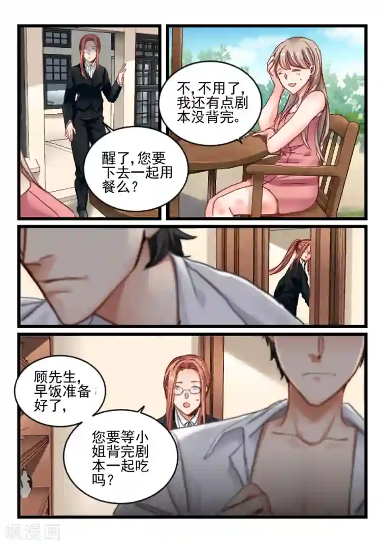 隔墙有男神第44话 死了最好，省得碍事(5