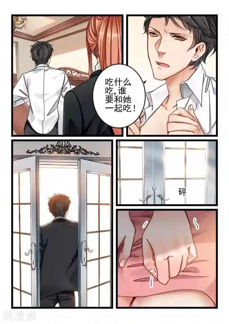 隔墙有男神第44话 死了最好，省得碍事(5