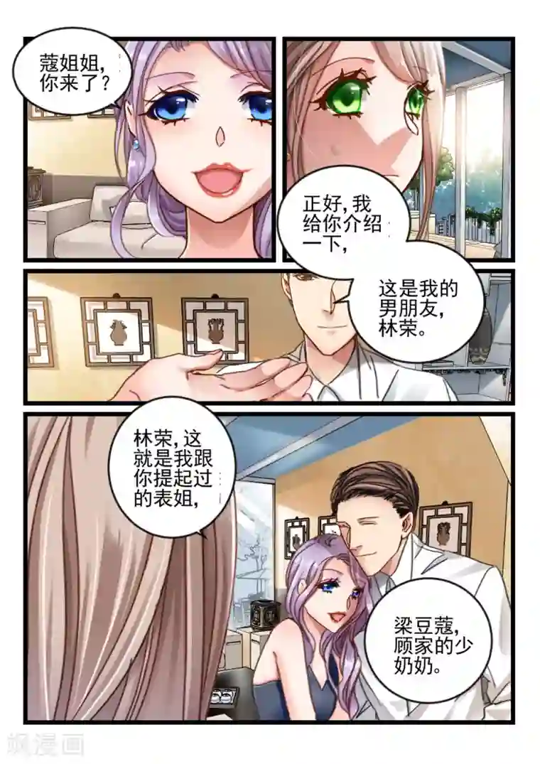 隔墙有男神第44话 死了最好，省得碍事(5