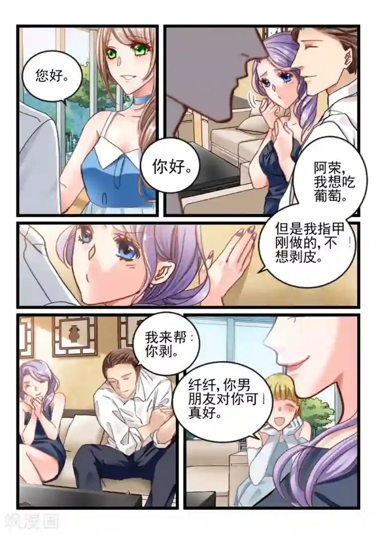 隔墙有男神第44话 死了最好，省得碍事(5