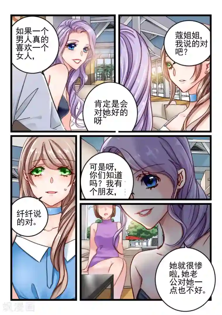 隔墙有男神第44话 死了最好，省得碍事(5