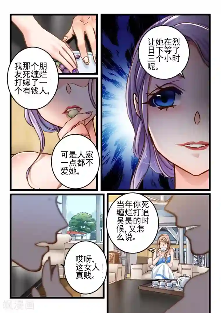 隔墙有男神第44话 死了最好，省得碍事(5