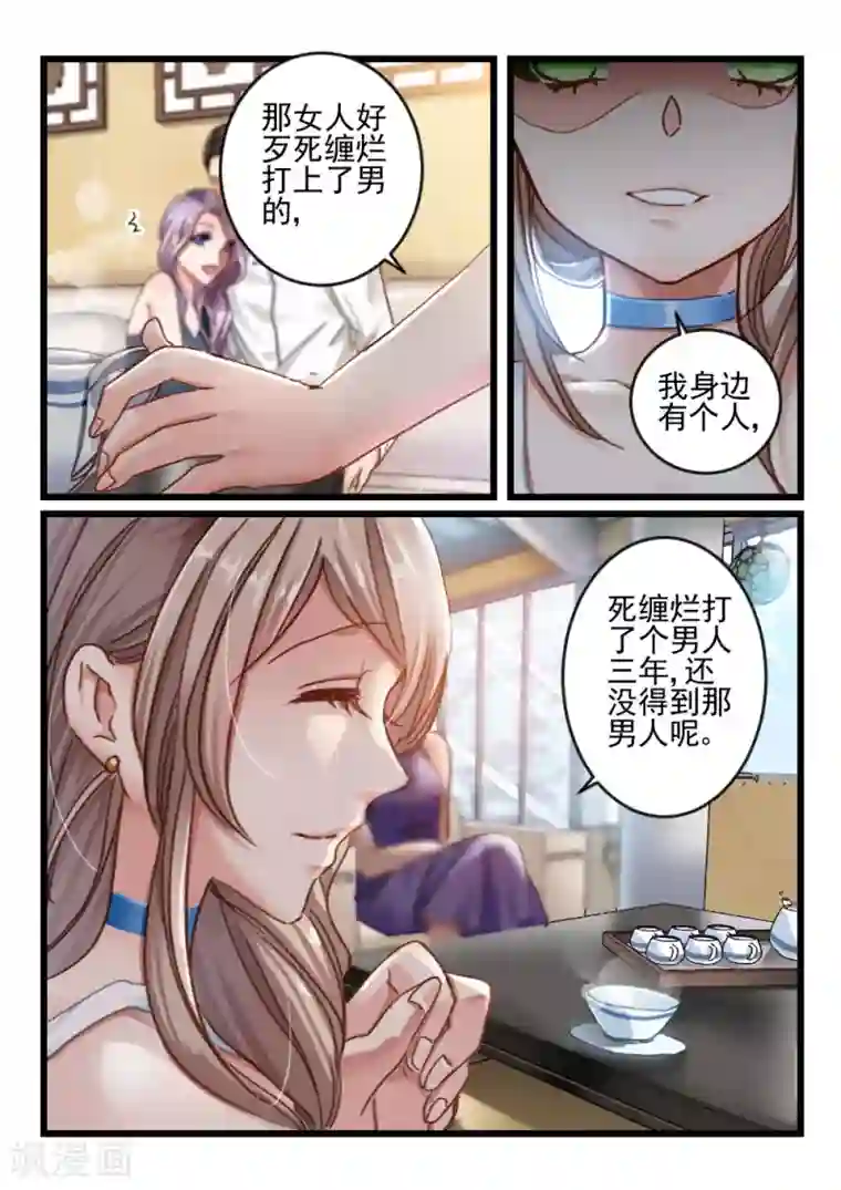 隔墙有男神第44话 死了最好，省得碍事(5
