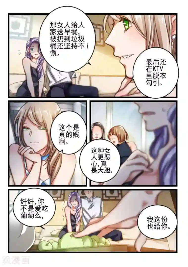 隔墙有男神第45话 死了最好，省得碍事(6)