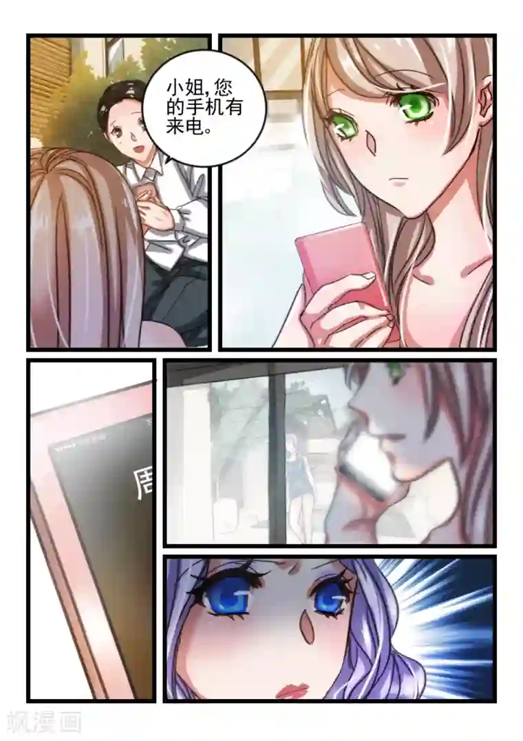 隔墙有男神第45话 死了最好，省得碍事(6)