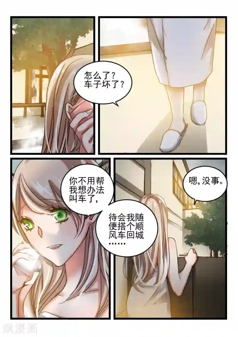 隔墙有男神第45话 死了最好，省得碍事(6)