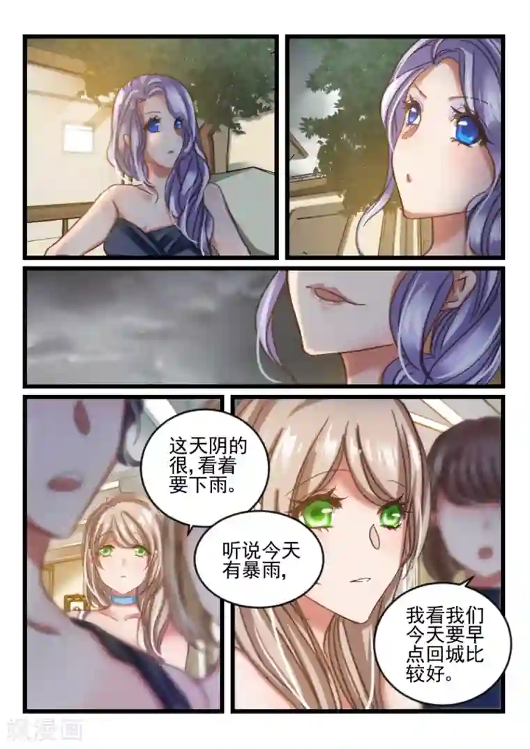 隔墙有男神第45话 死了最好，省得碍事(6)