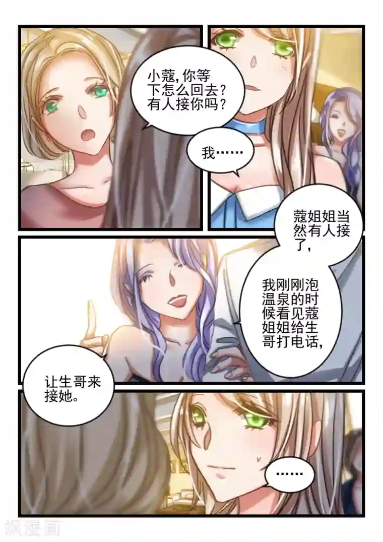 隔墙有男神第45话 死了最好，省得碍事(6)