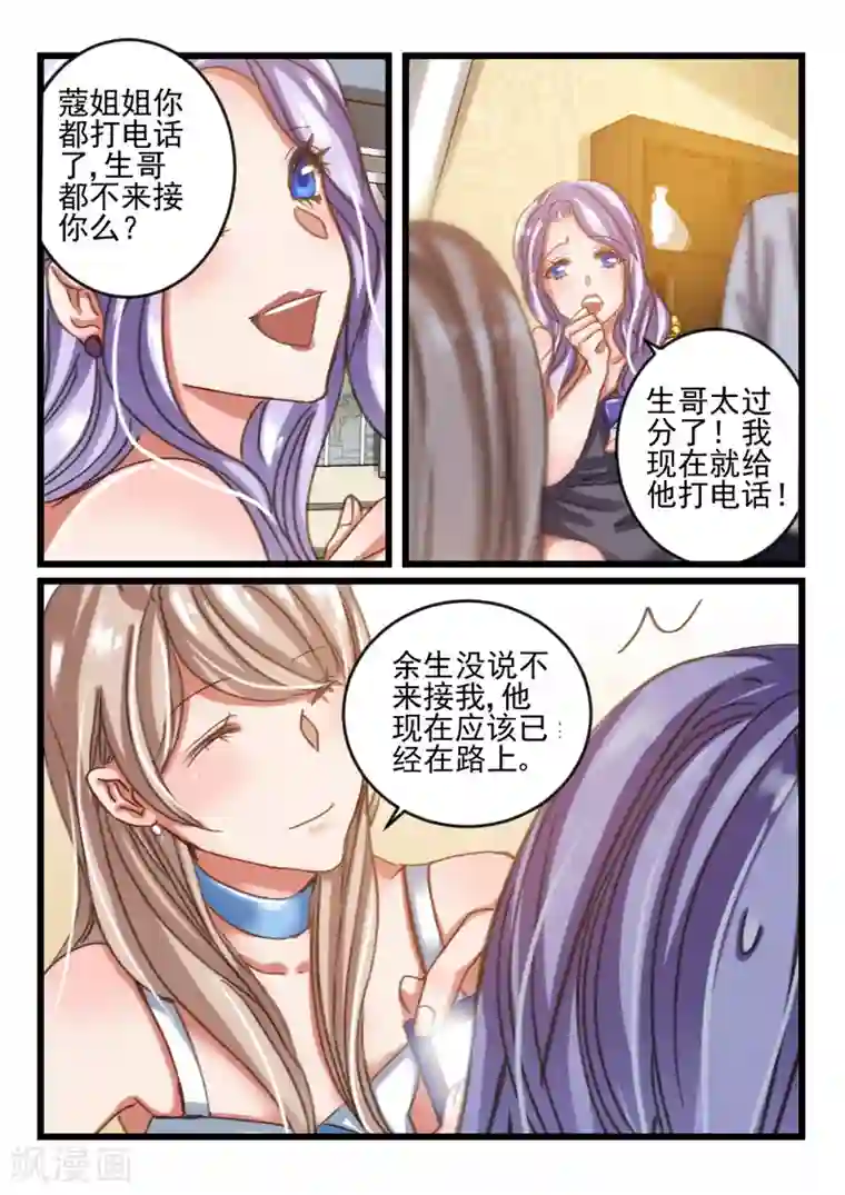 隔墙有男神第45话 死了最好，省得碍事(6)