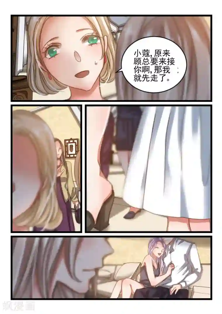 隔墙有男神第45话 死了最好，省得碍事(6)