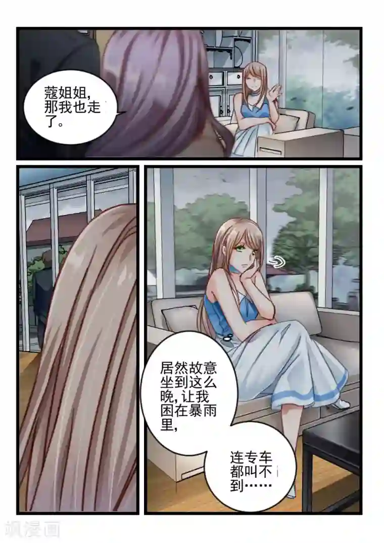 隔墙有男神第46话 死了最好，省得碍事(7)