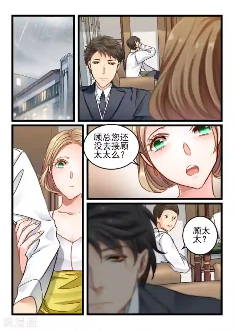 隔墙有男神第46话 死了最好，省得碍事(7)