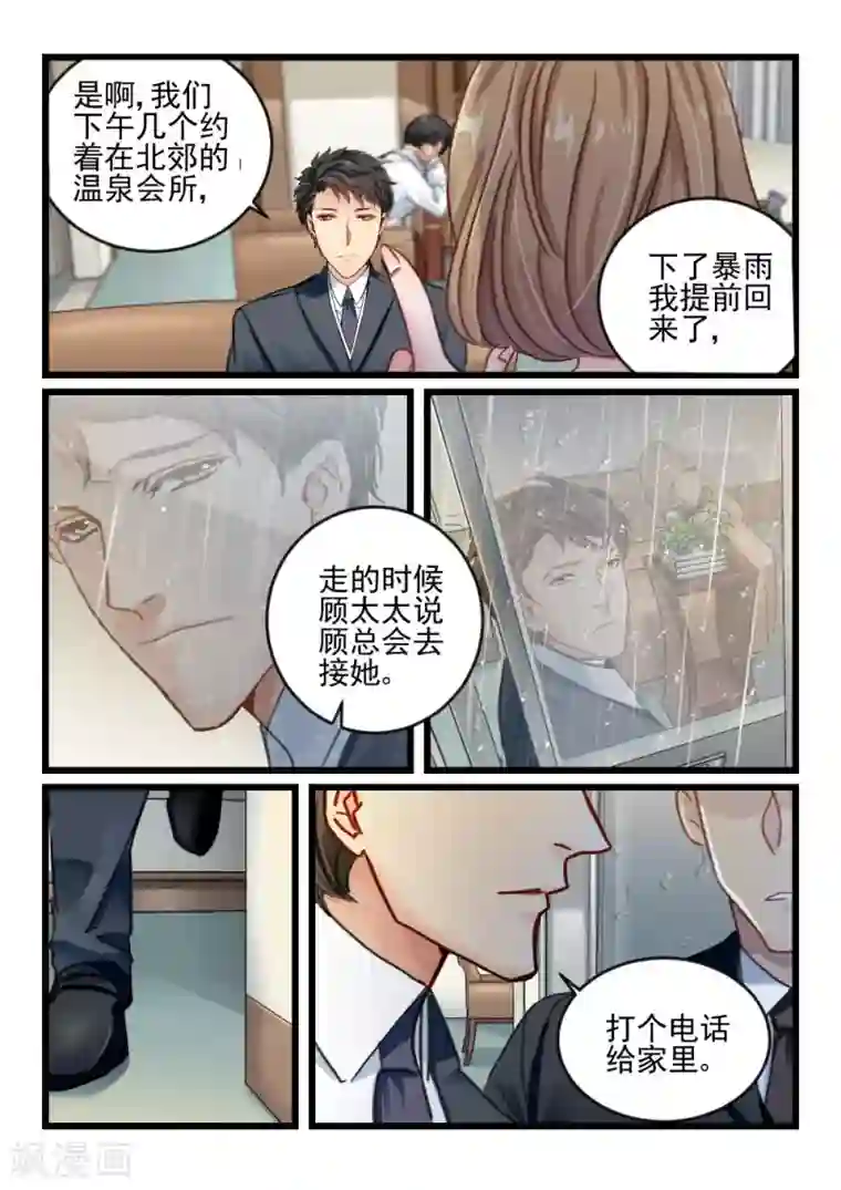 隔墙有男神第46话 死了最好，省得碍事(7)