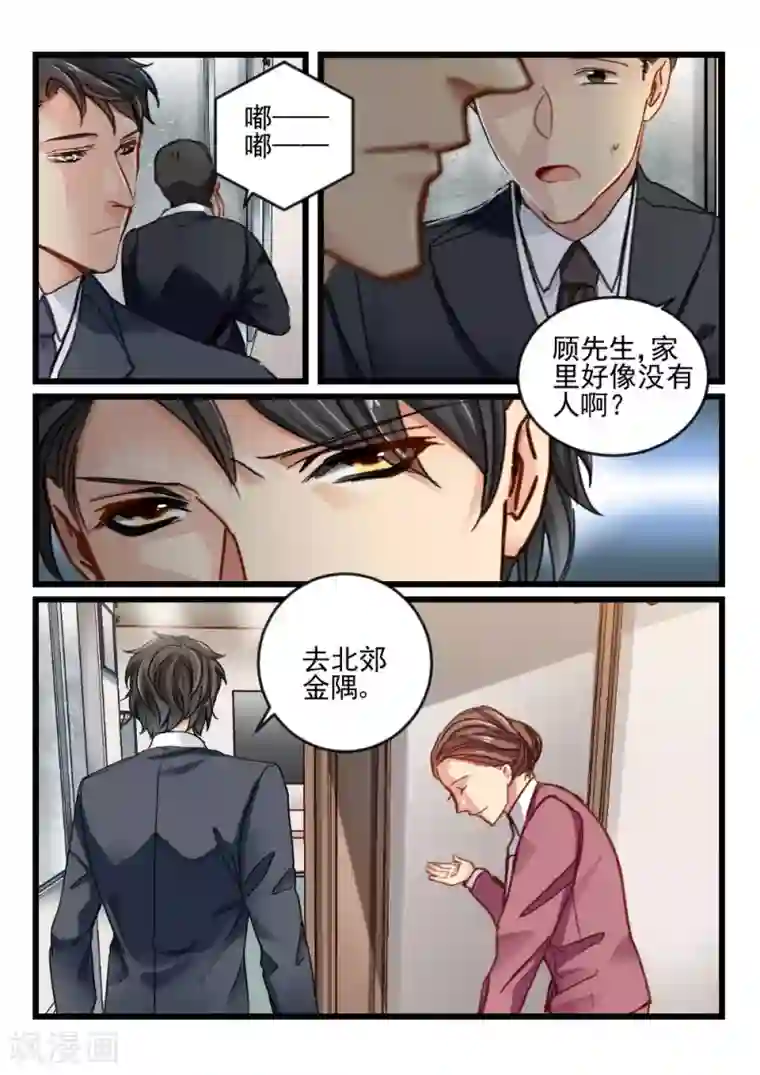 隔墙有男神第46话 死了最好，省得碍事(7)