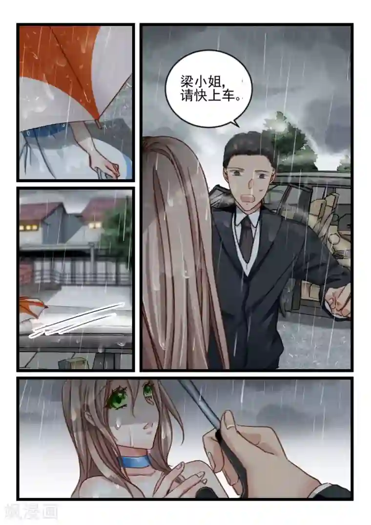 隔墙有男神第46话 死了最好，省得碍事(7)