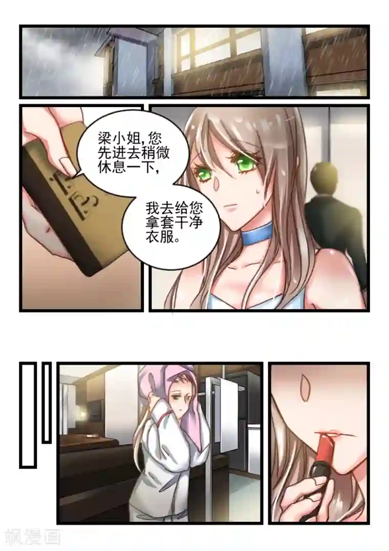 隔墙有男神第47话 死了最好，省得碍事(8)