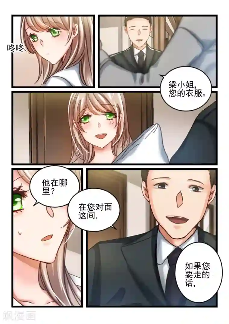 隔墙有男神第47话 死了最好，省得碍事(8)