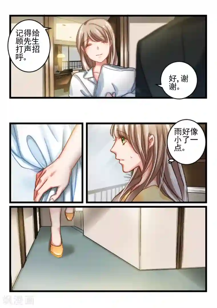 隔墙有男神第47话 死了最好，省得碍事(8)