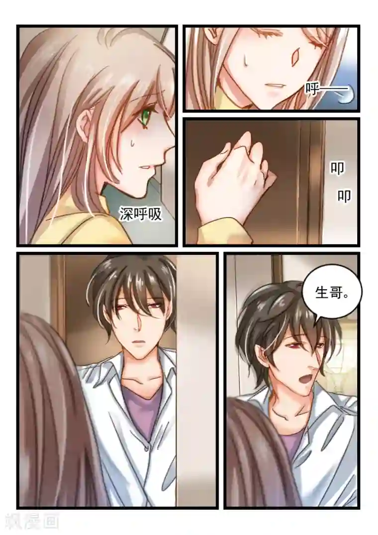 隔墙有男神第47话 死了最好，省得碍事(8)