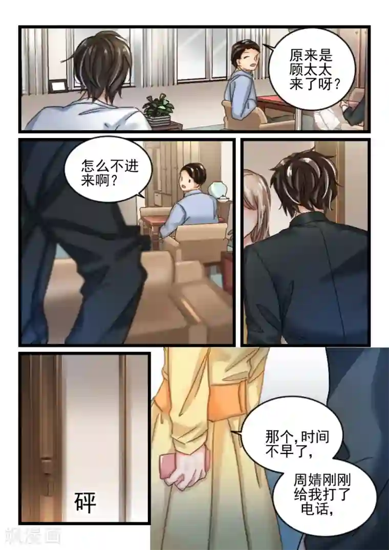 隔墙有男神第47话 死了最好，省得碍事(8)