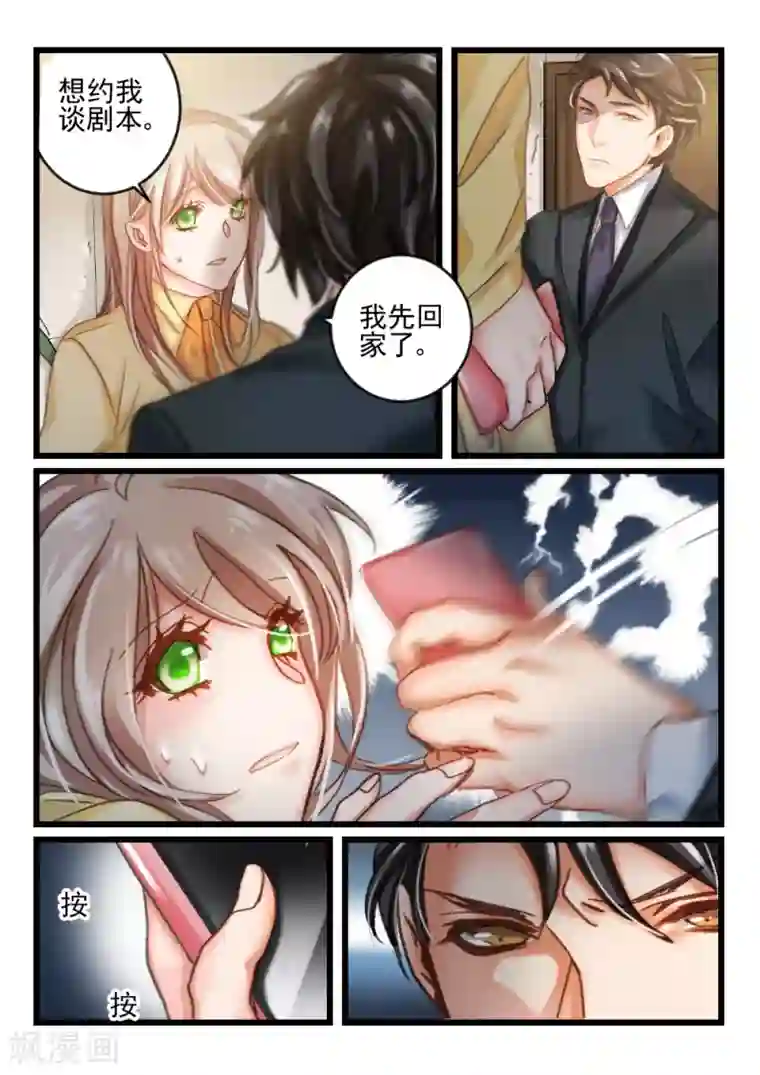 隔墙有男神第47话 死了最好，省得碍事(8)