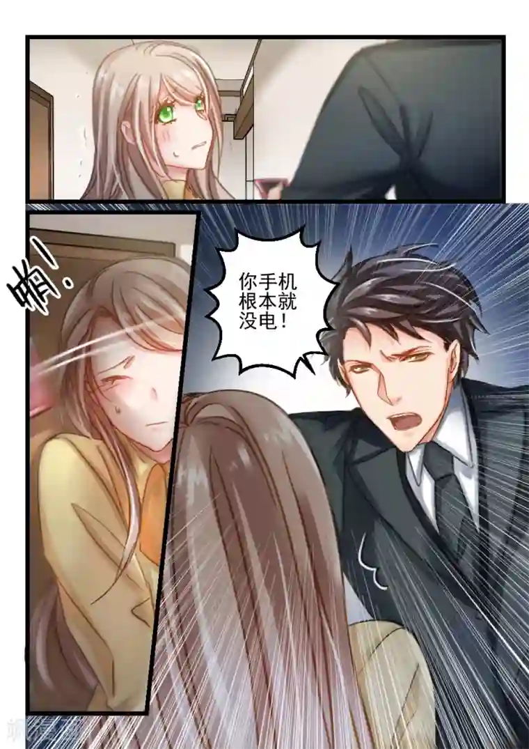 隔墙有男神第47话 死了最好，省得碍事(8)