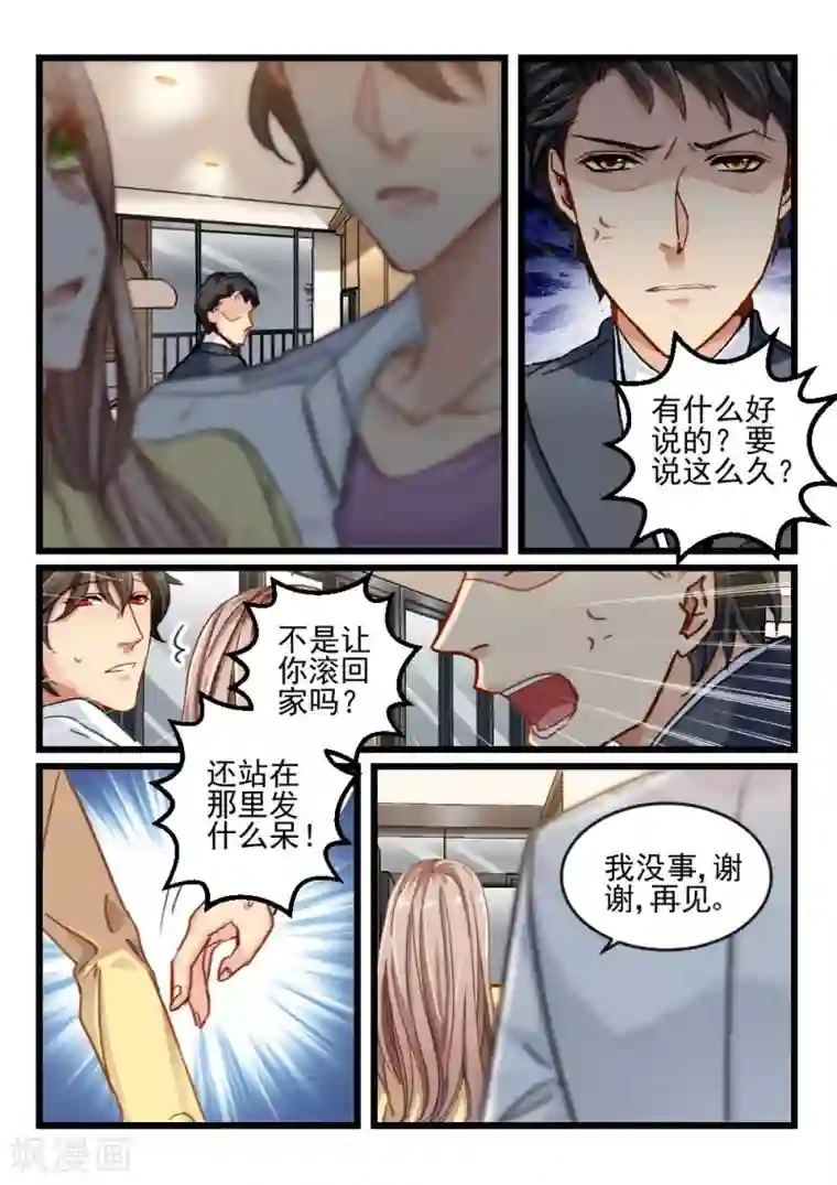 隔墙有男神第48话 死了最好，省得碍事(9)