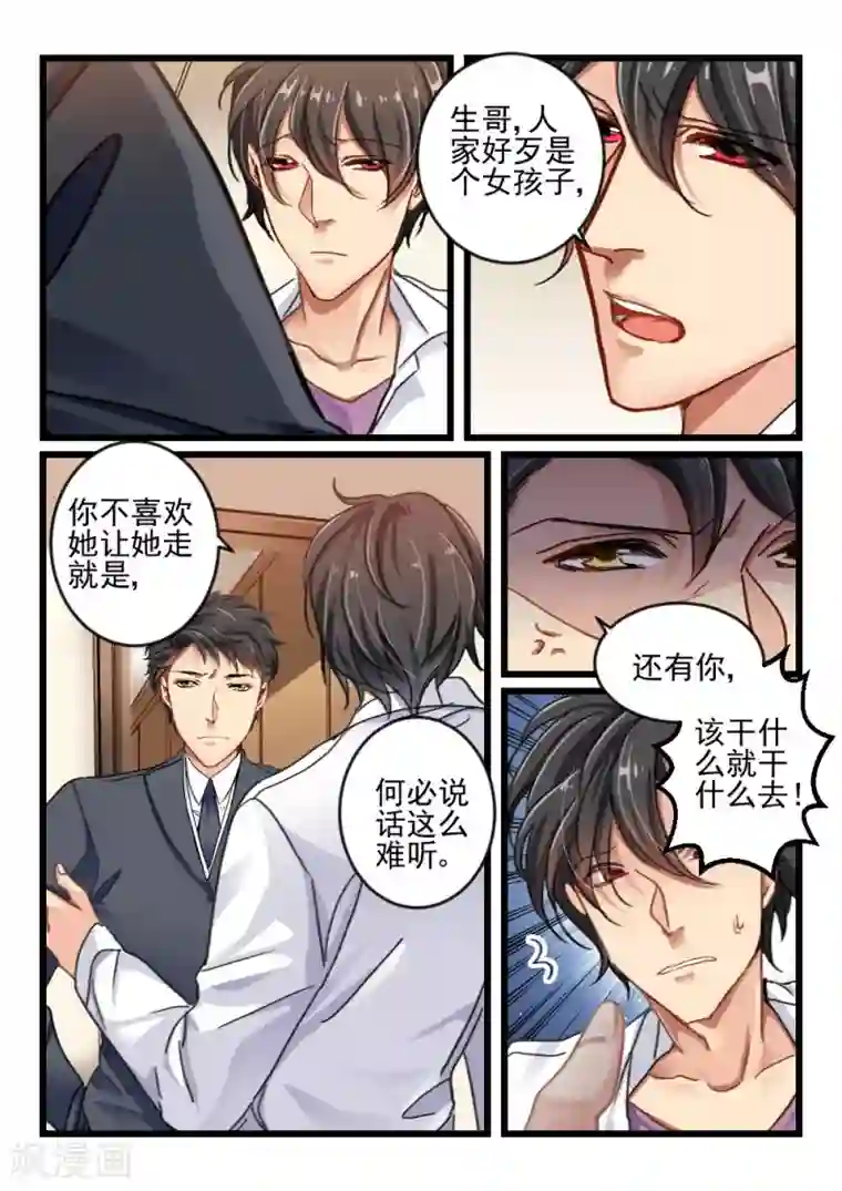 隔墙有男神第48话 死了最好，省得碍事(9)