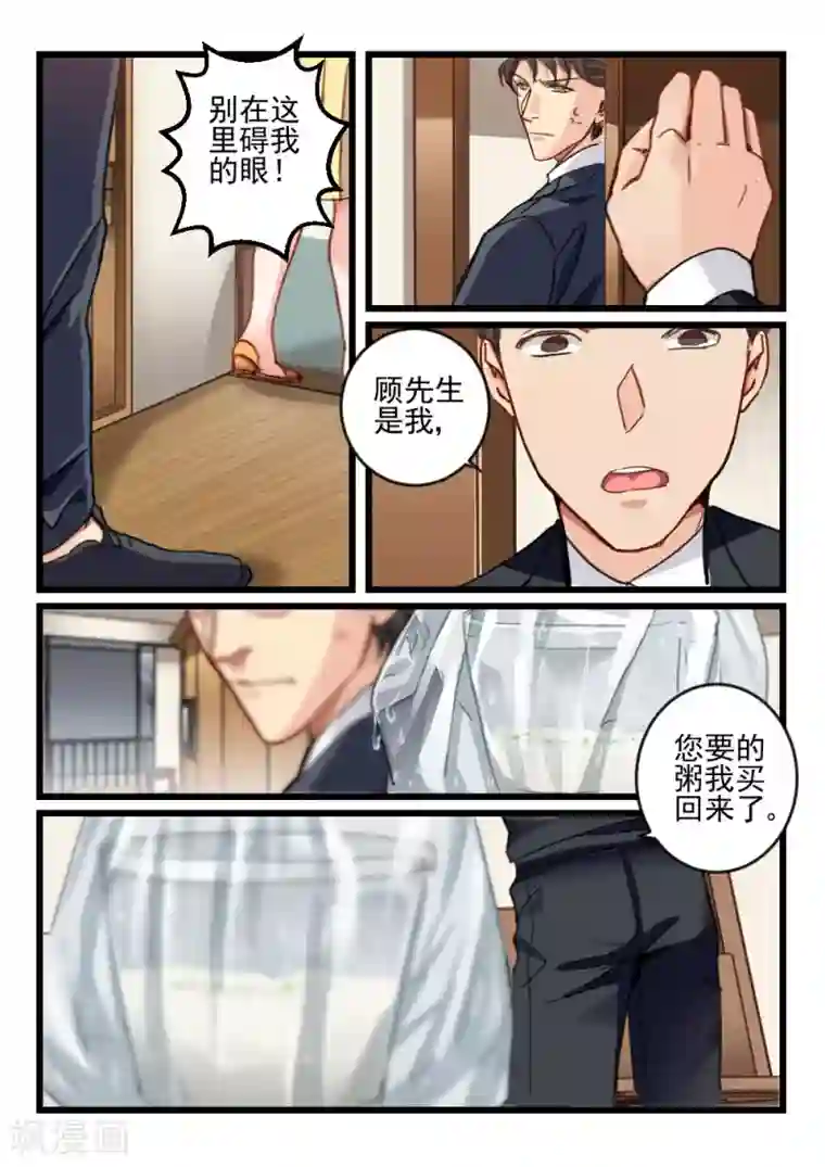 隔墙有男神第48话 死了最好，省得碍事(9)