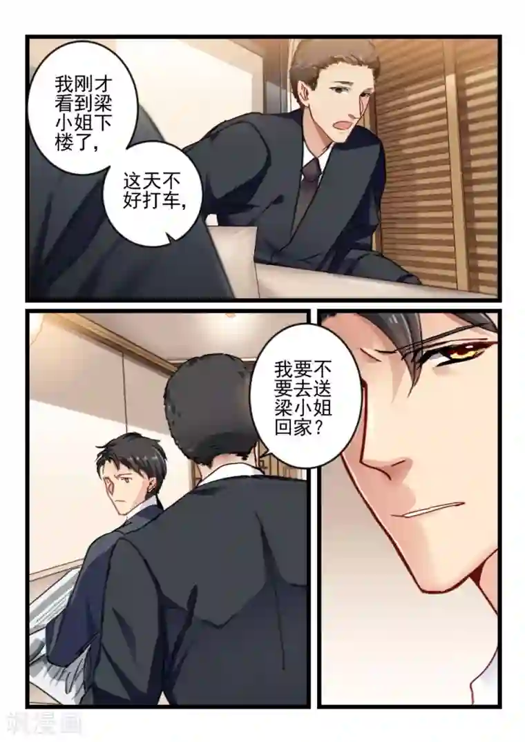 隔墙有男神第48话 死了最好，省得碍事(9)