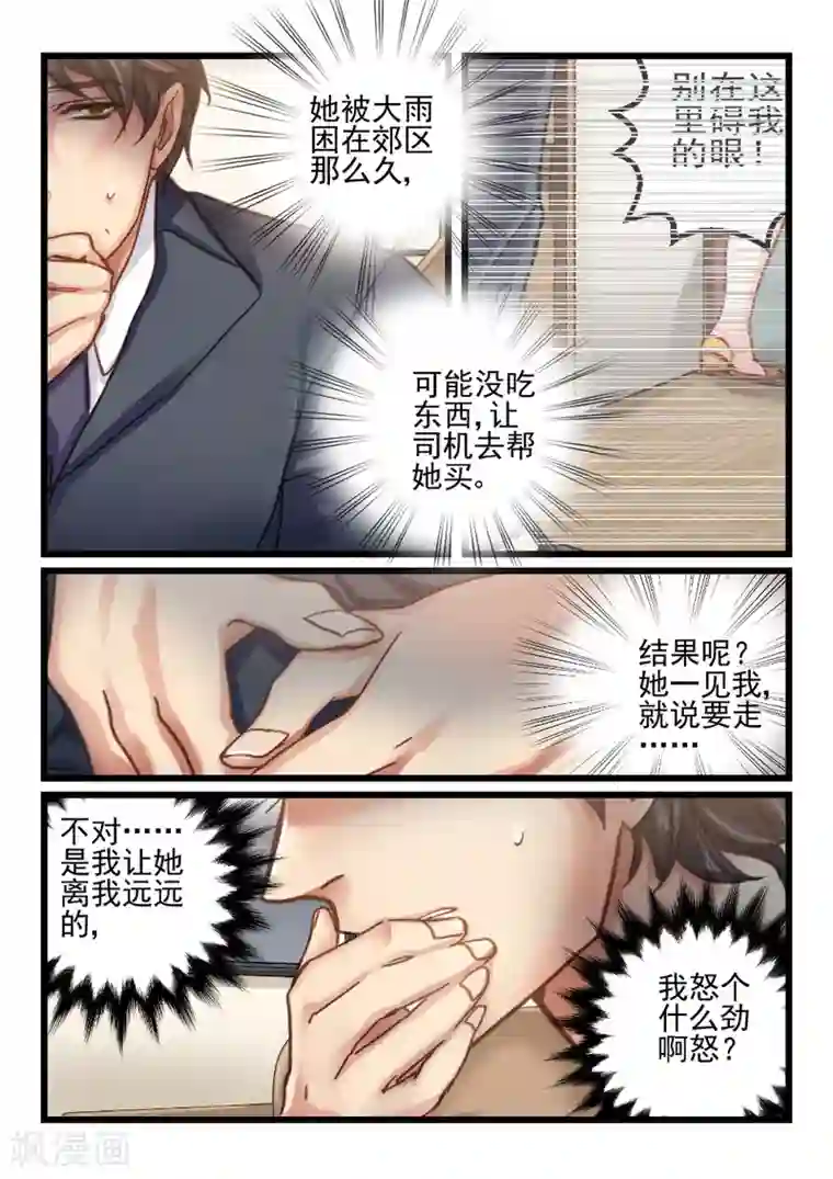 隔墙有男神第49话 死了最好，省得碍事(10)