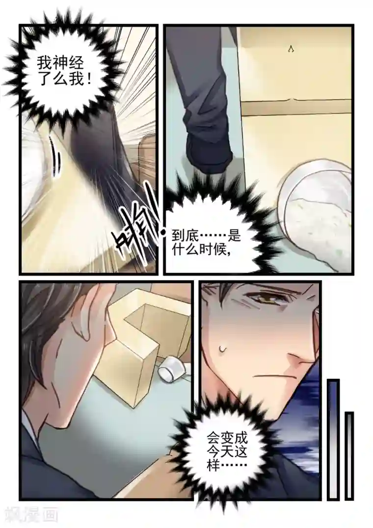 隔墙有男神第49话 死了最好，省得碍事(10)