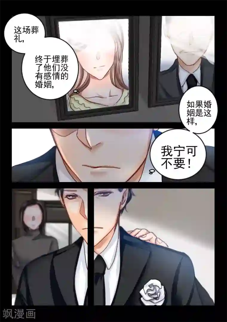 隔墙有男神第49话 死了最好，省得碍事(10)