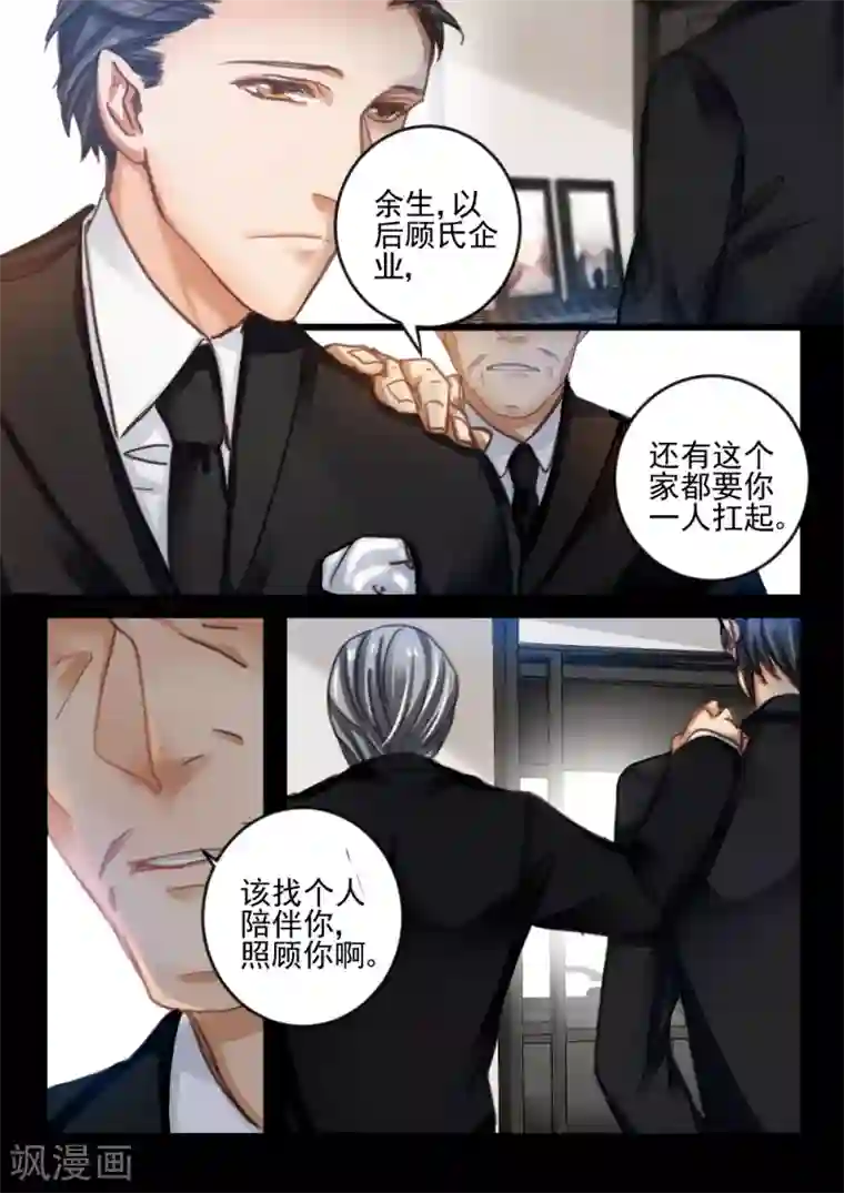 隔墙有男神第49话 死了最好，省得碍事(10)