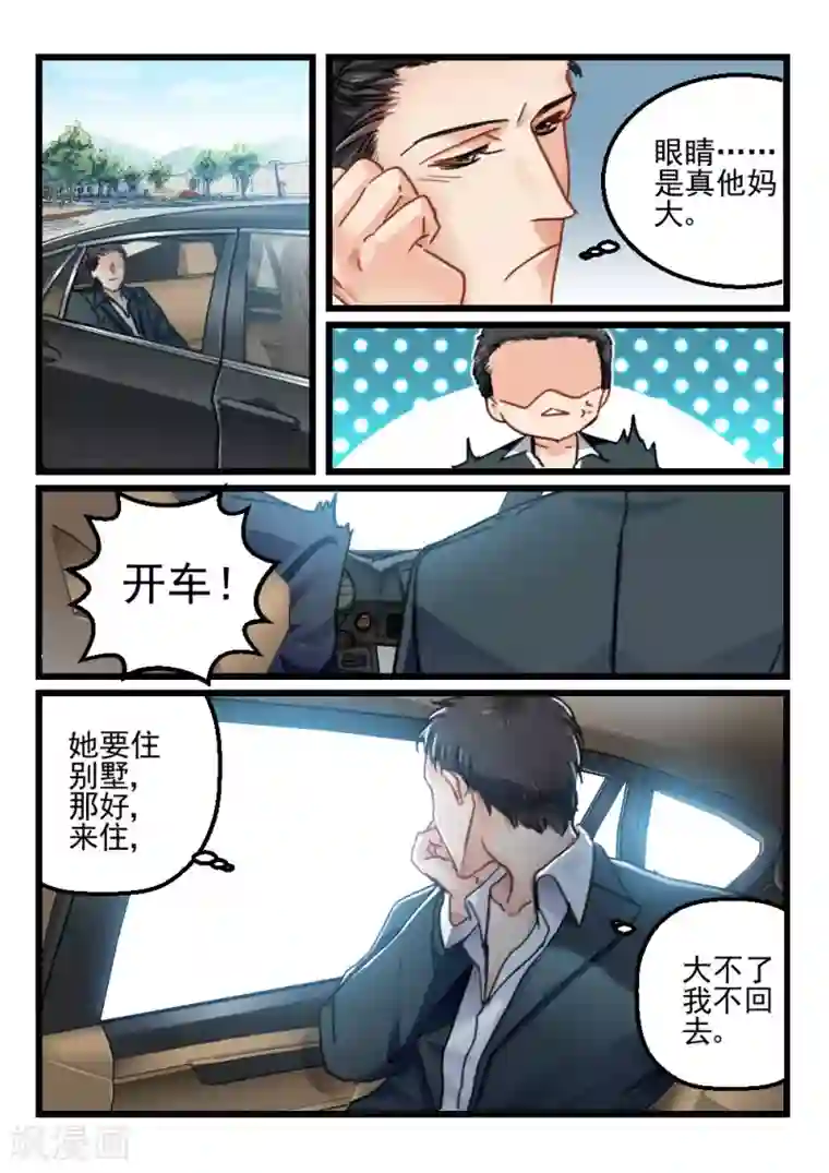 隔墙有男神第50话 还是眼睛大(1)