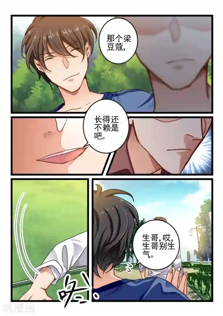 隔墙有男神第50话 还是眼睛大(1)