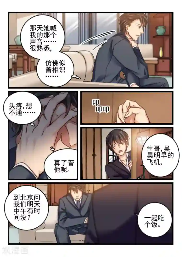 隔墙有男神第51话 还是眼睛大(2)