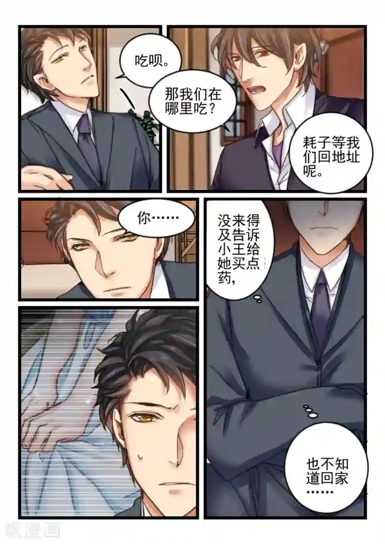 隔墙有男神第51话 还是眼睛大(2)