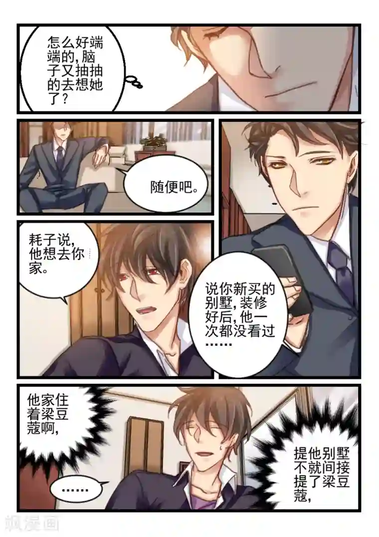 隔墙有男神第51话 还是眼睛大(2)