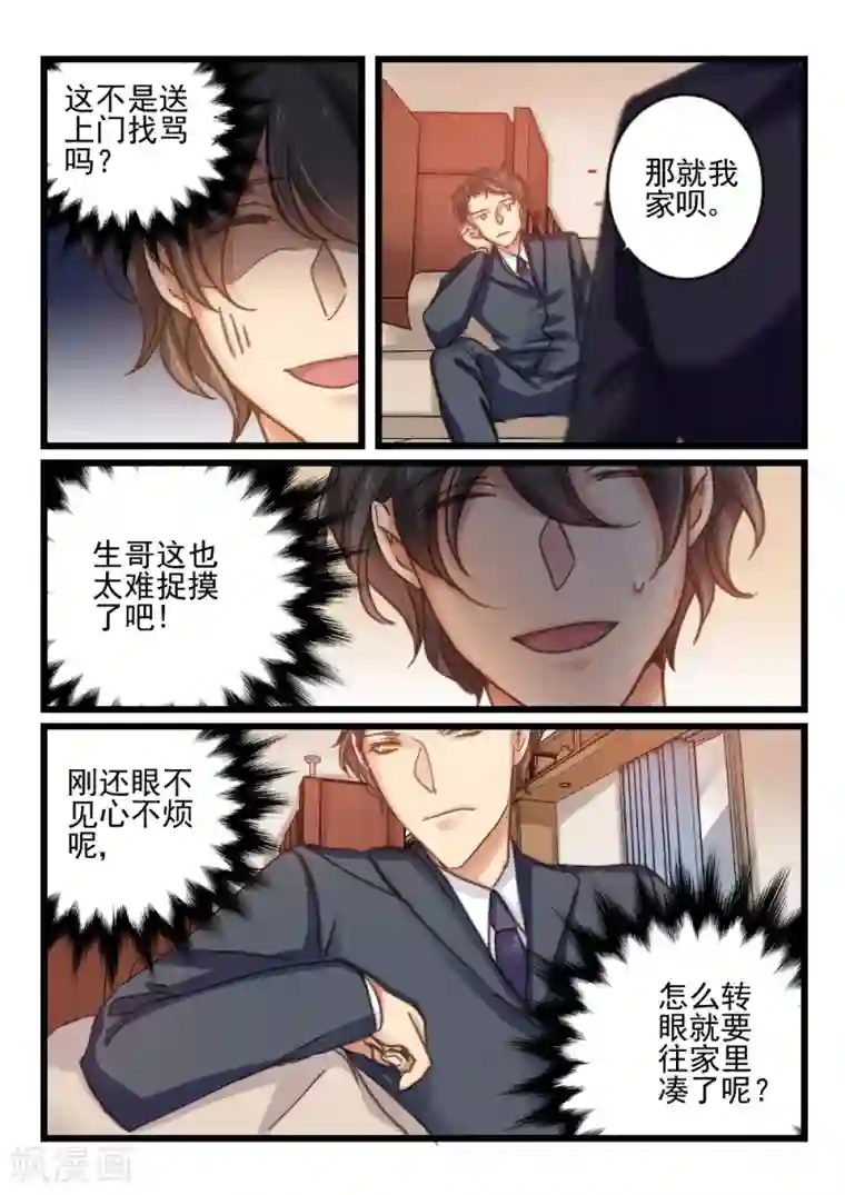 隔墙有男神第51话 还是眼睛大(2)