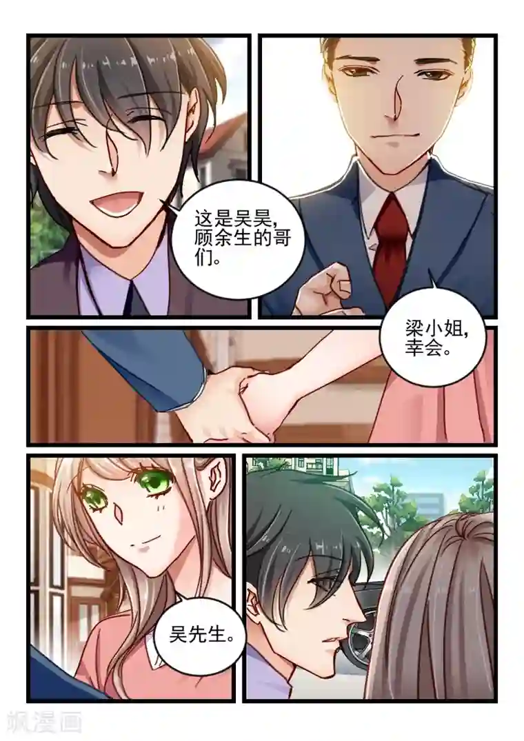 隔墙有男神第52话 还是眼睛大(3)