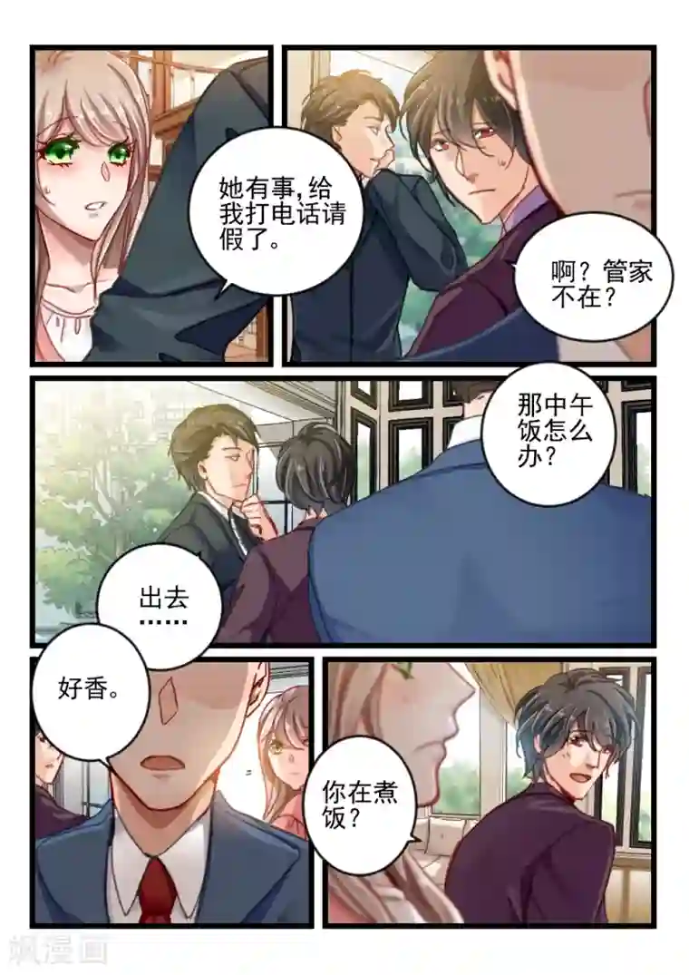 隔墙有男神第52话 还是眼睛大(3)